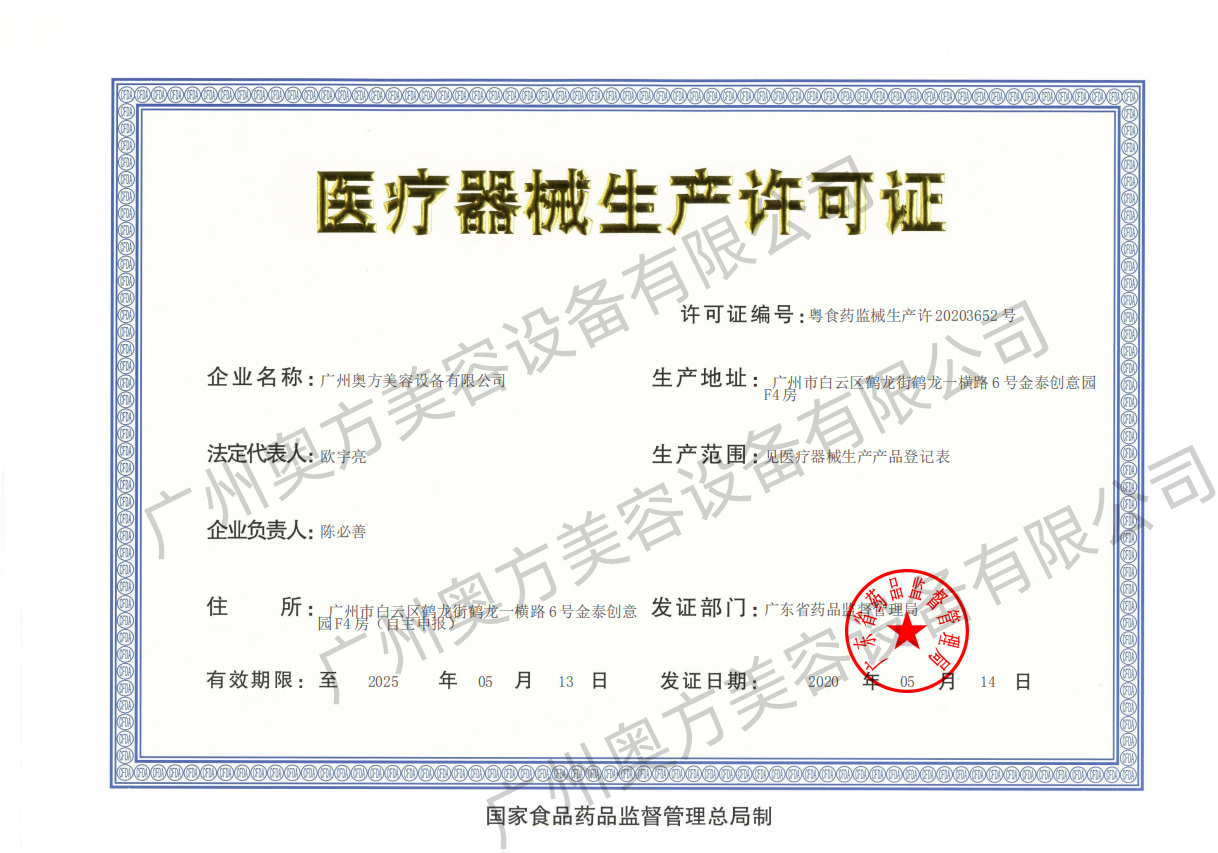 Licencia de fabricación de dispositivos médicos